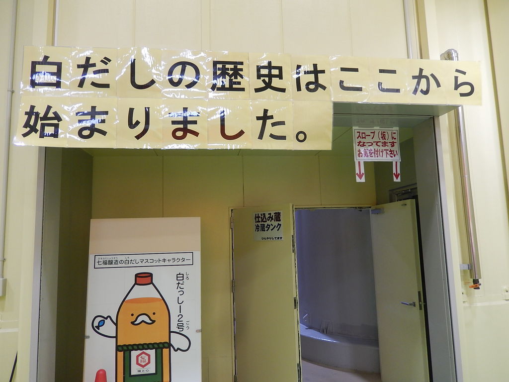碧南市の白だし工場 ありがとうの里 やつば池散歩道 豊田市 のブログ 碧南市の白だし工場 ありがとうの里 やつば池散歩道 豊田市 のブログ