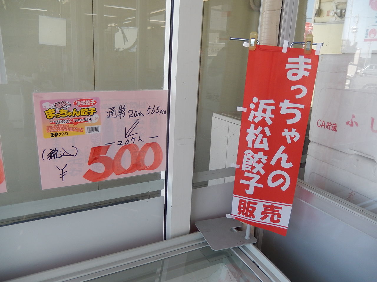 浜松餃子のまっちゃん餃子 やつば池散歩道 豊田市 のブログ