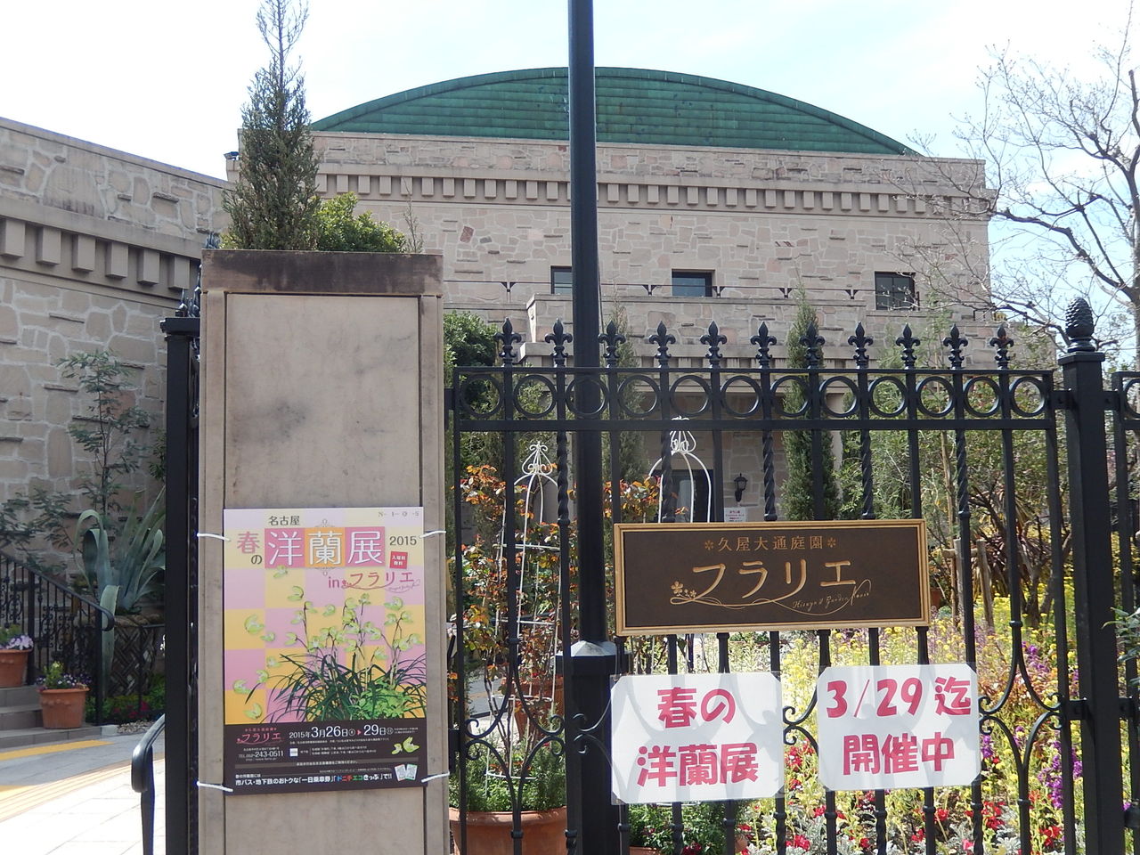 名古屋市 栄でガーデニングショー やつば池散歩道 豊田市 のブログ