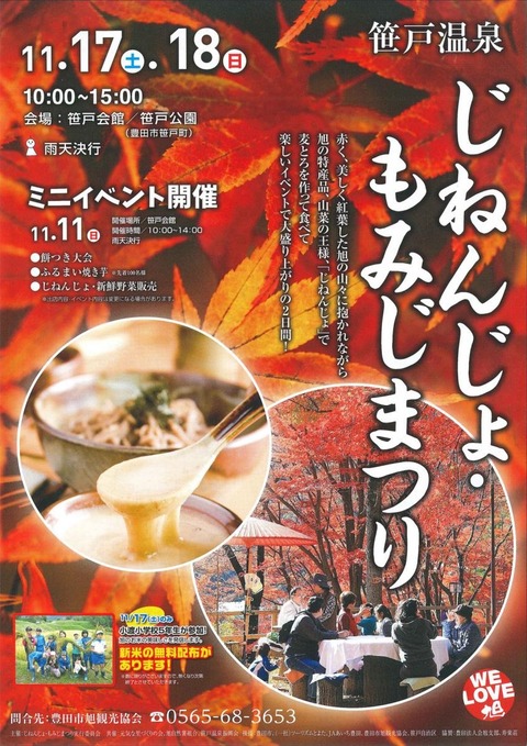 笹戸温泉