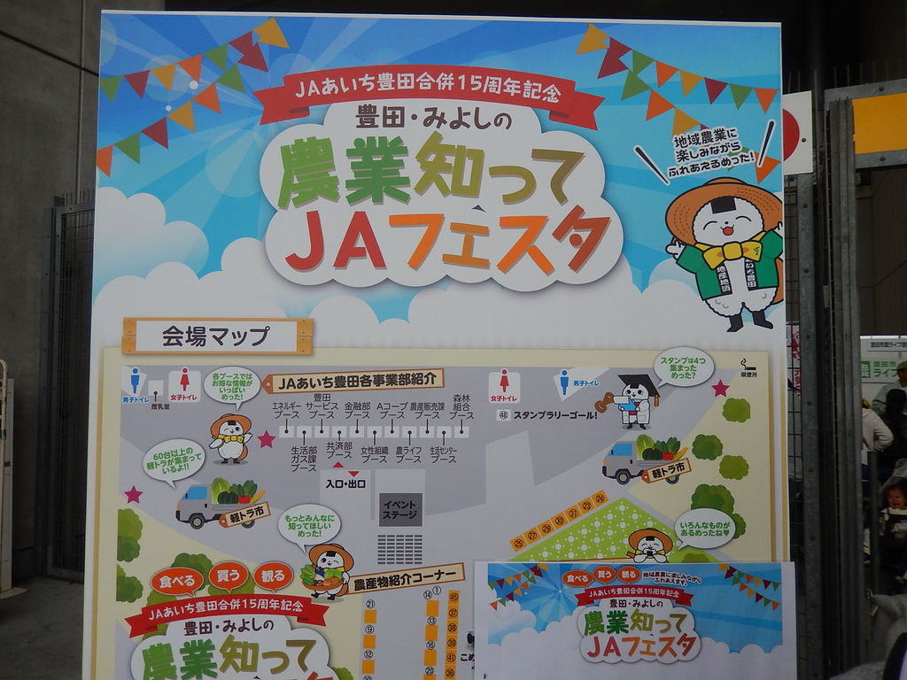 豊田スタジアムでｊａフェスタ やつば池散歩道 豊田市 のブログ