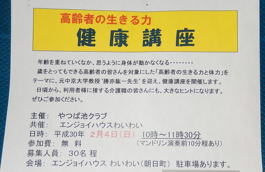 やつば池クラブ主催の高齢者向け健康講座を開催 やつば池散歩道 豊田市 のブログ やつば池クラブ主催の高齢者向け健康講座を開催 やつば池散歩道 豊田市 のブログ