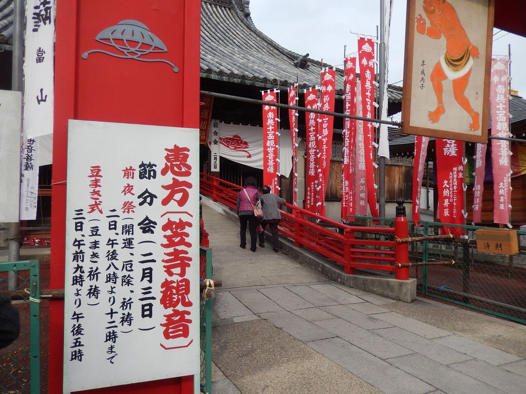 今年は恵方の笠寺観音 やつば池散歩道 豊田市 のブログ