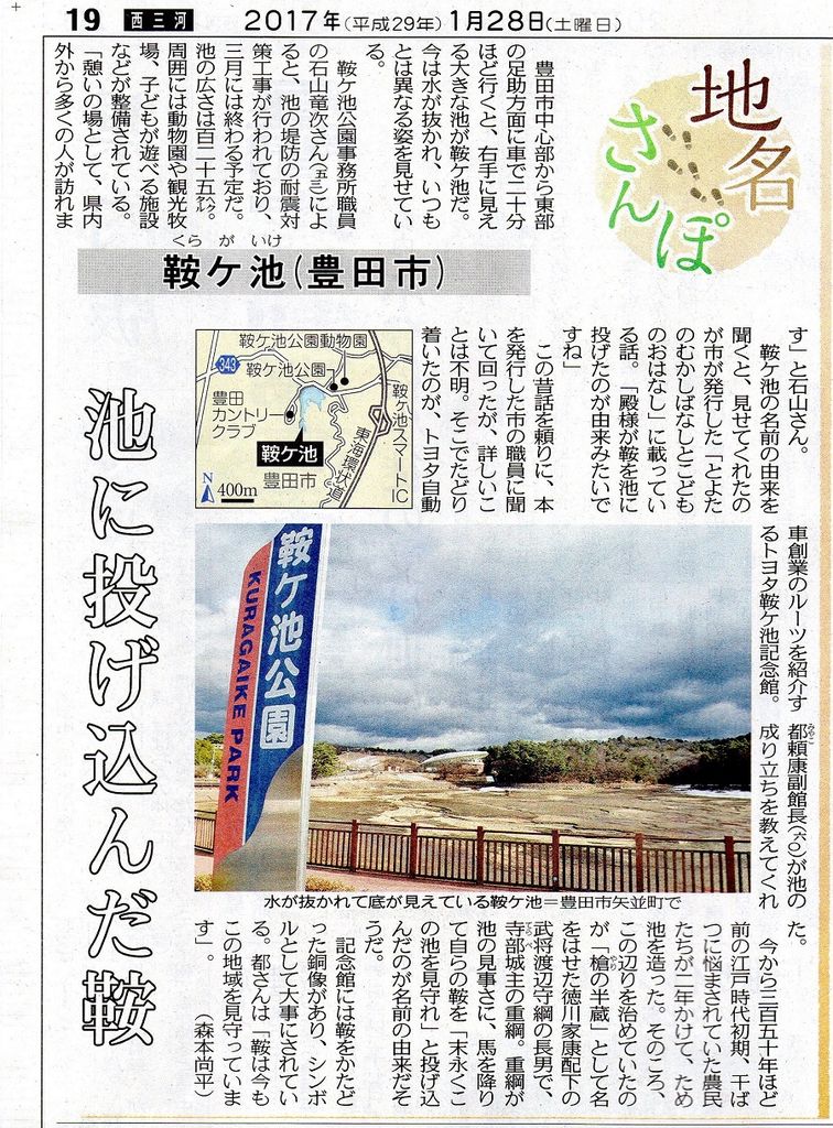鞍ヶ池の名前の由来と水が抜かれた鞍ヶ池 やつば池散歩道 豊田市 のブログ 鞍ヶ池の名前の由来と水が抜かれた鞍ヶ池 やつば池散歩道 豊田市 のブログ
