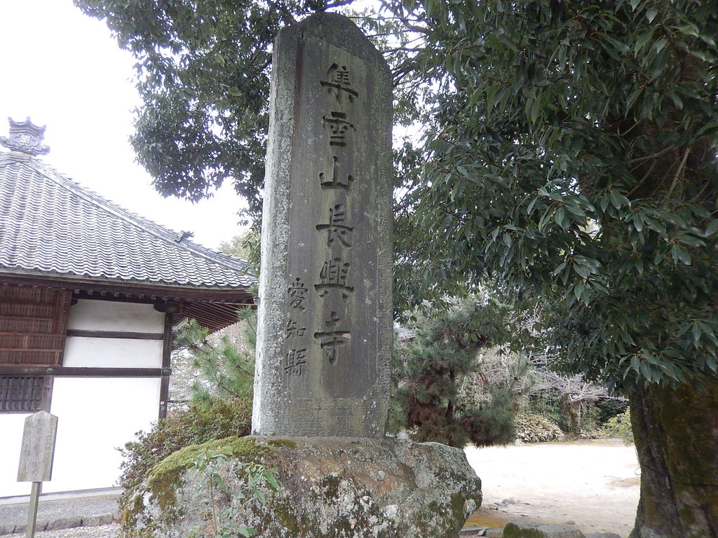 豊田市長興寺と紙本著色織田信長像 : やつば池散歩道（豊田市）のブログ