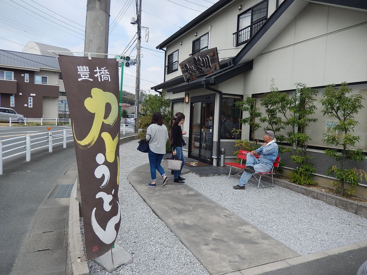 初めて食べた豊橋カレーうどん やつば池散歩道 豊田市 のブログ