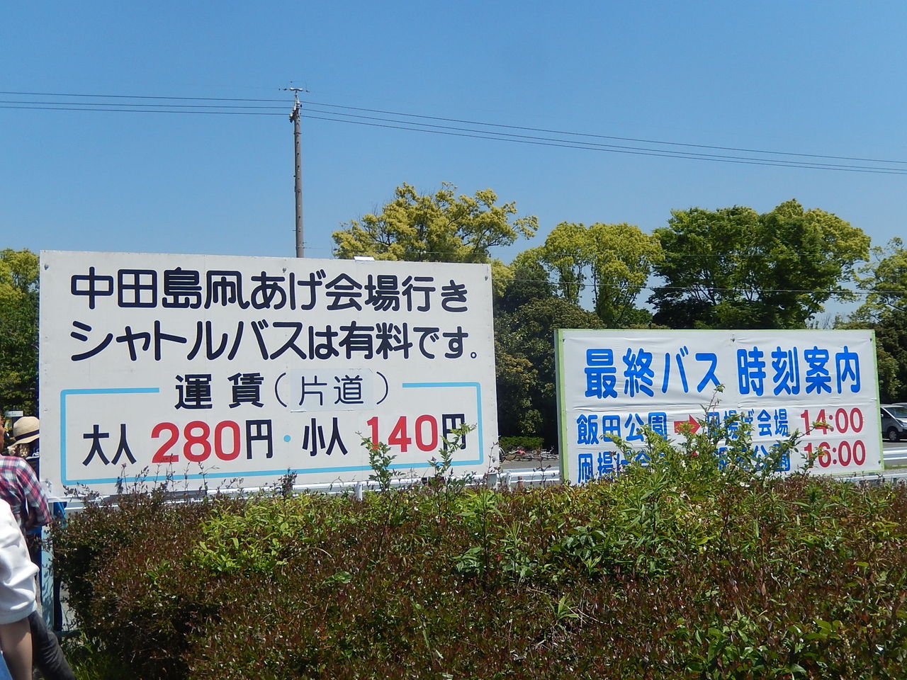 浜松まつりの凧揚げ合戦 16 やつば池散歩道 豊田市 のブログ 浜松まつりの凧揚げ合戦 16 やつば池散歩道 豊田市 のブログ