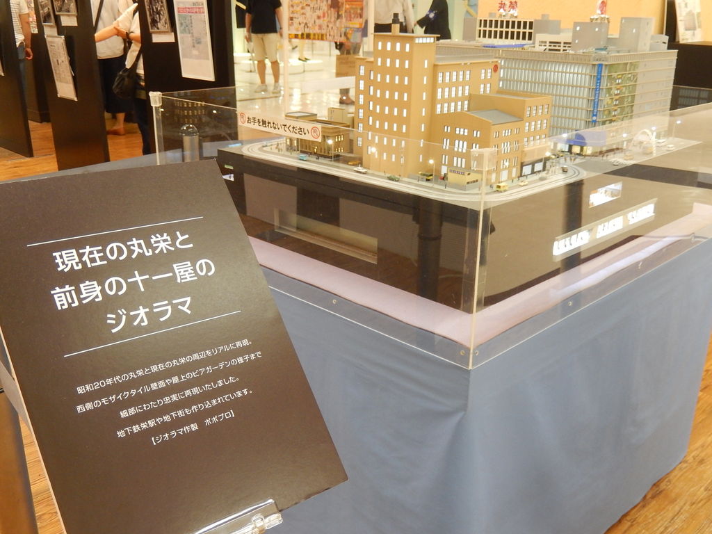 名古屋の老舗百貨店 丸栄 閉店へ 18 6 29 やつば池散歩道 豊田市 のブログ 名古屋の老舗百貨店 丸栄 閉店へ 18 6 29 やつば池散歩道 豊田市 のブログ