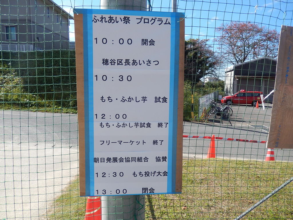 豊田市西山自治区ふれあい祭り 17 やつば池散歩道 豊田市 のブログ