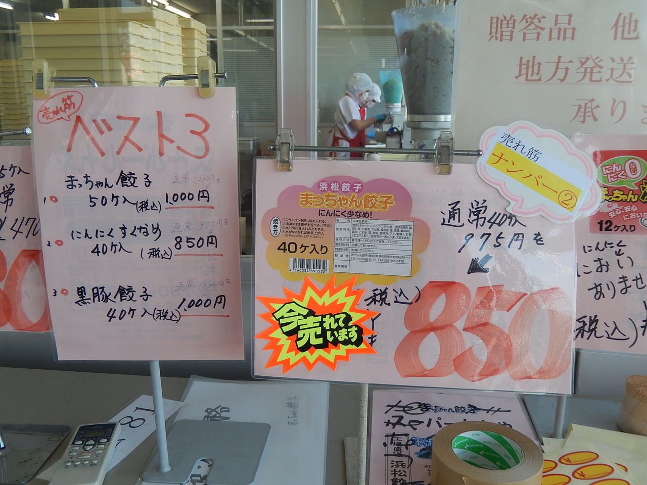 浜松餃子のまっちゃん餃子 やつば池散歩道 豊田市 のブログ