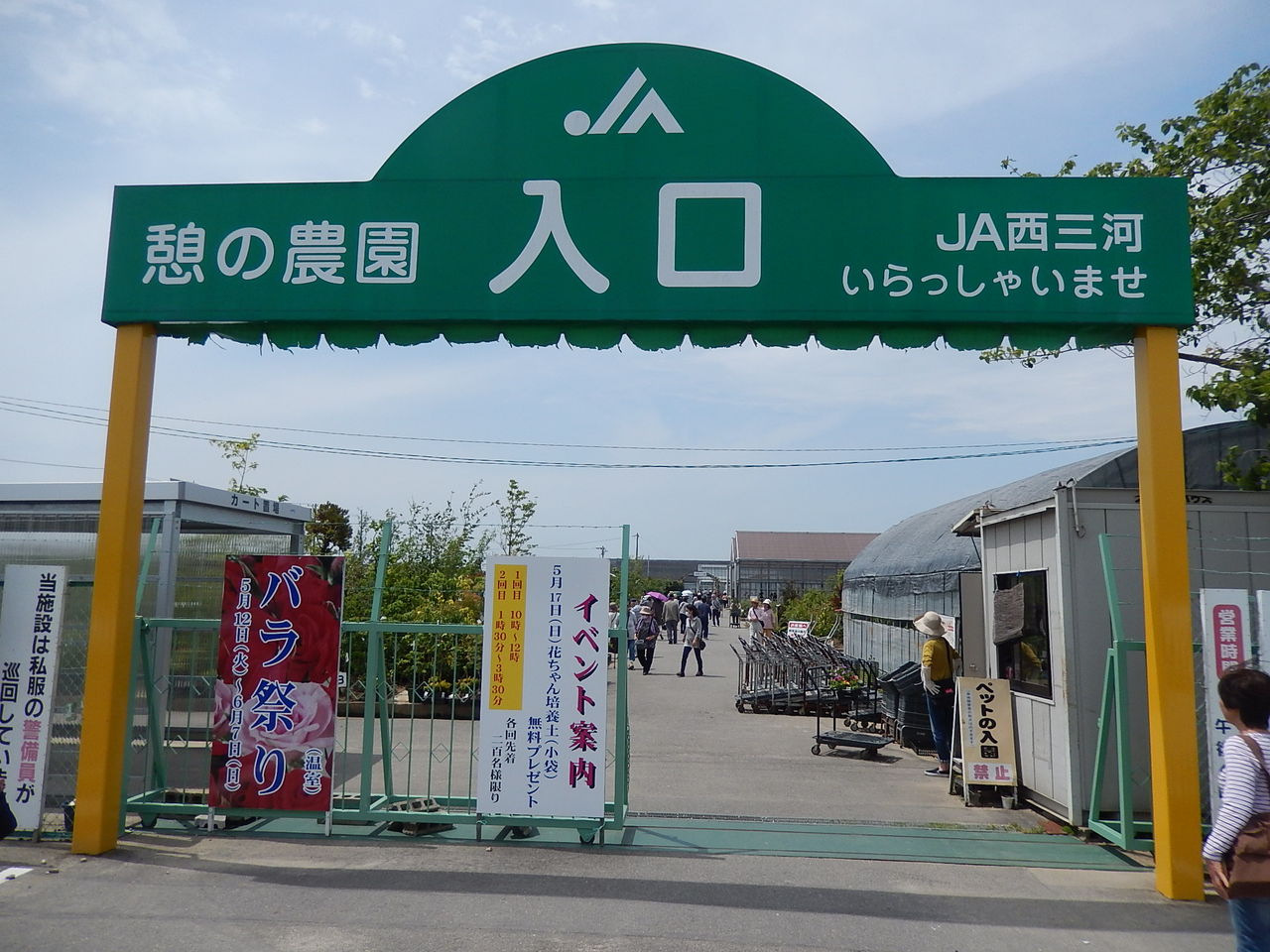 市 の 西尾 農園 憩い
