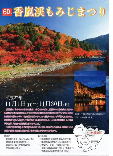 紅葉まつり006