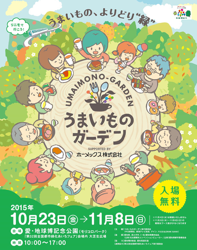 モリコロパークうまいものガーデン やつば池散歩道 豊田市 のブログ