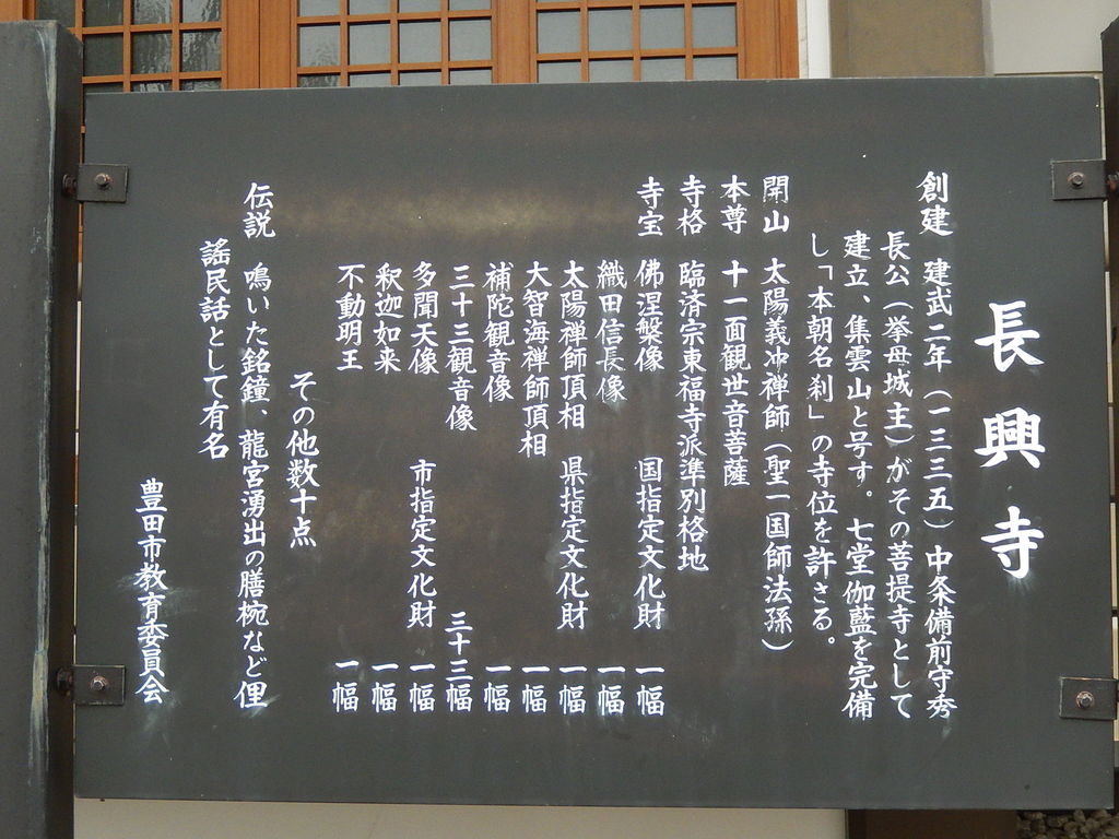 豊田市長興寺と紙本著色織田信長像 : やつば池散歩道（豊田市