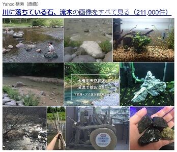 川で拾ってお金になるもの