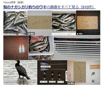 ナガシガリのウキ