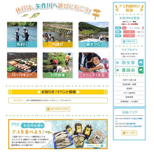 矢作川漁協で起きていること 一般鮎釣り師をどう思っているのか気になっています 愛知三河の鮎 アマゴ レインボー うなぎ スッポン他