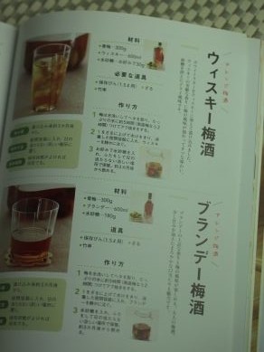 20130515umeboshiumeshuumerecipi-005