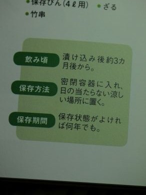 20130515umeboshiumeshuumerecipi-004