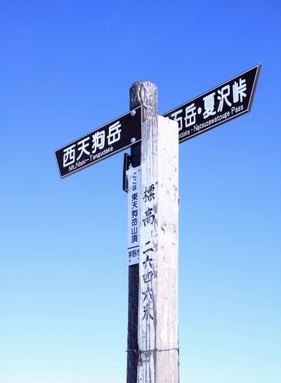 20140103tengu-017