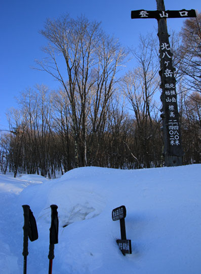 20150124kitayokodake-001.jpg