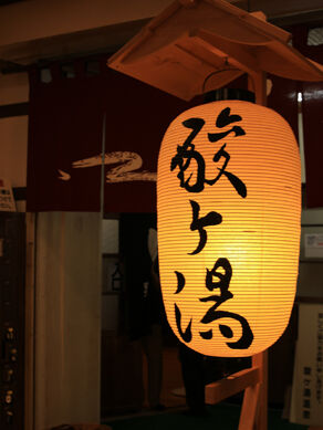 20200923sukayu-002