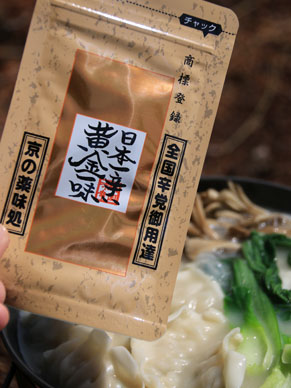 20150327gyozanabe-006