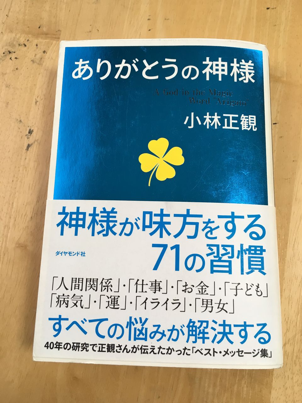 小林正観さん やまみつ日記 小林正観さん やまみつ日記