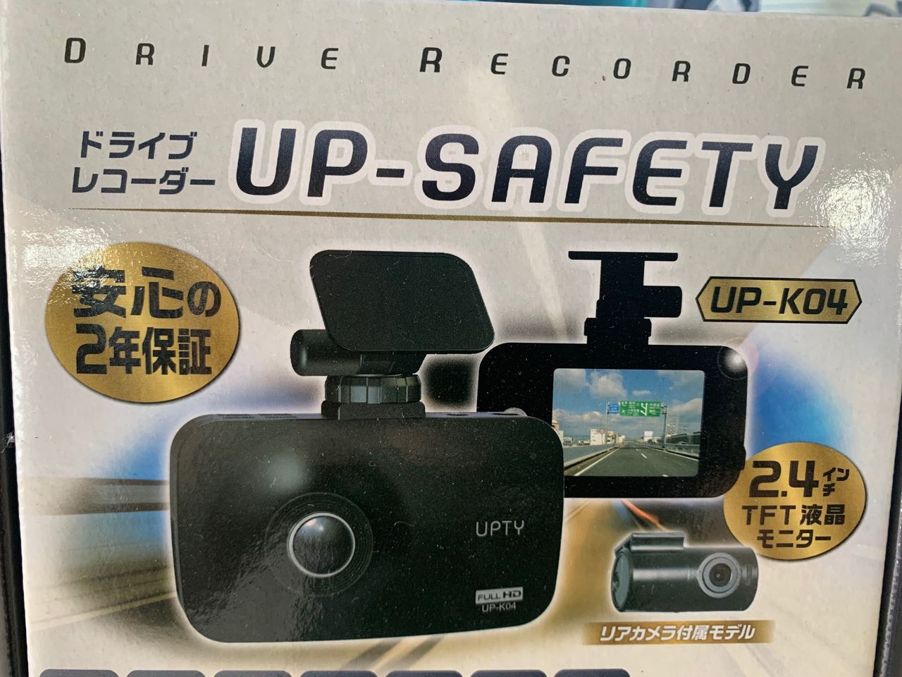 美品 ドライブレコーダー　UPTY K043 アプティ 前後ドライブレコーダー UP-K043