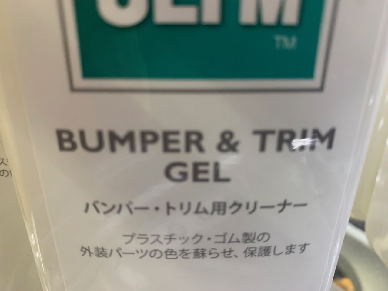 お車の艶出しに オートグリム どうぞ ボッシュカーサービス 有限会社 山田自動車