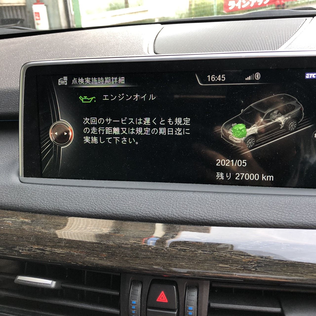 ｂｍｗ ｘ５ エンジンオイル交換 アドブルー補充 ボッシュカーサービス 有限会社 山田自動車