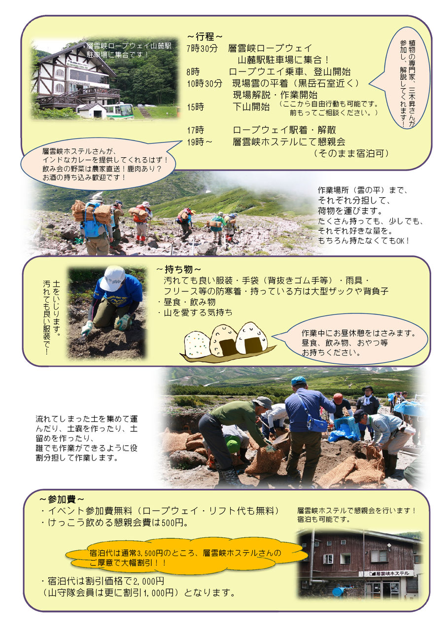 たまには山へ恩返しin黒岳 参加者募集中 大雪山 山守隊 スタッフブログ たまには山へ恩返しin黒岳 参加者募集中 大雪山 山守隊 スタッフブログ