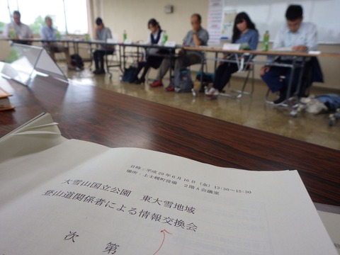 大雪山国立公園の情報交換会