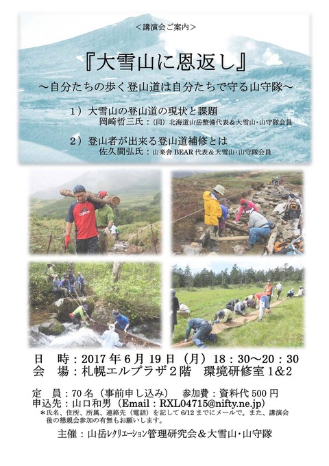 講演会のチラシです