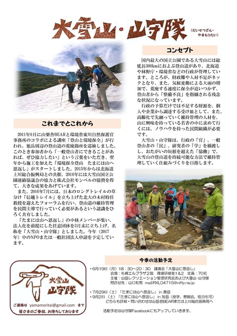 大雪山・山守隊のパンフレット