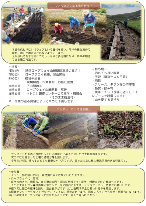 旭岳9.1イベント広報pdf.compressed-2