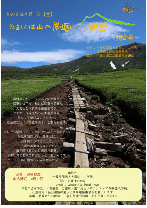 たまには山へ恩返しin旭岳