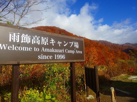 長野県、戸隠での整備技術講習会
