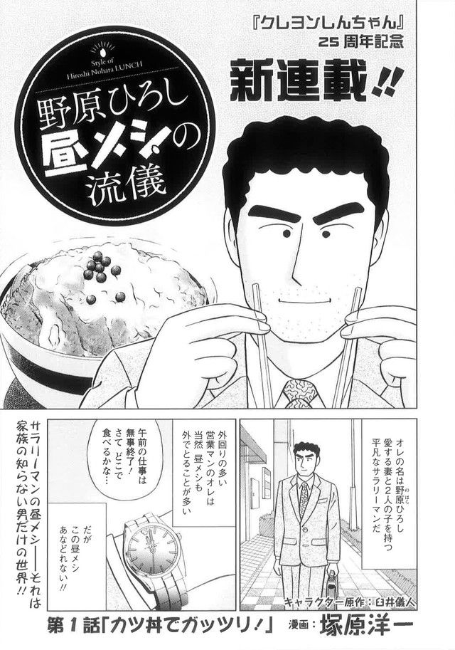 野原ひろし 孤独のグルメの主人公に たべものにゅーす 野原ひろし 孤独のグルメの主人公に たべものにゅーす