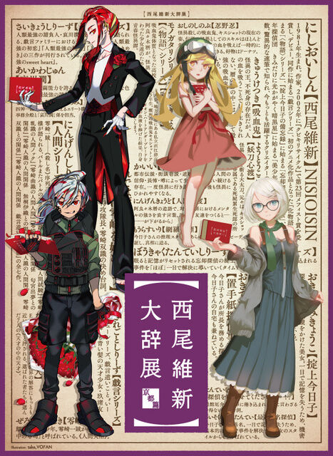西尾維新 何もない いや 何もないがある そこには確かに何かが存在した ヲタ うおおお アニカスまとめ速報