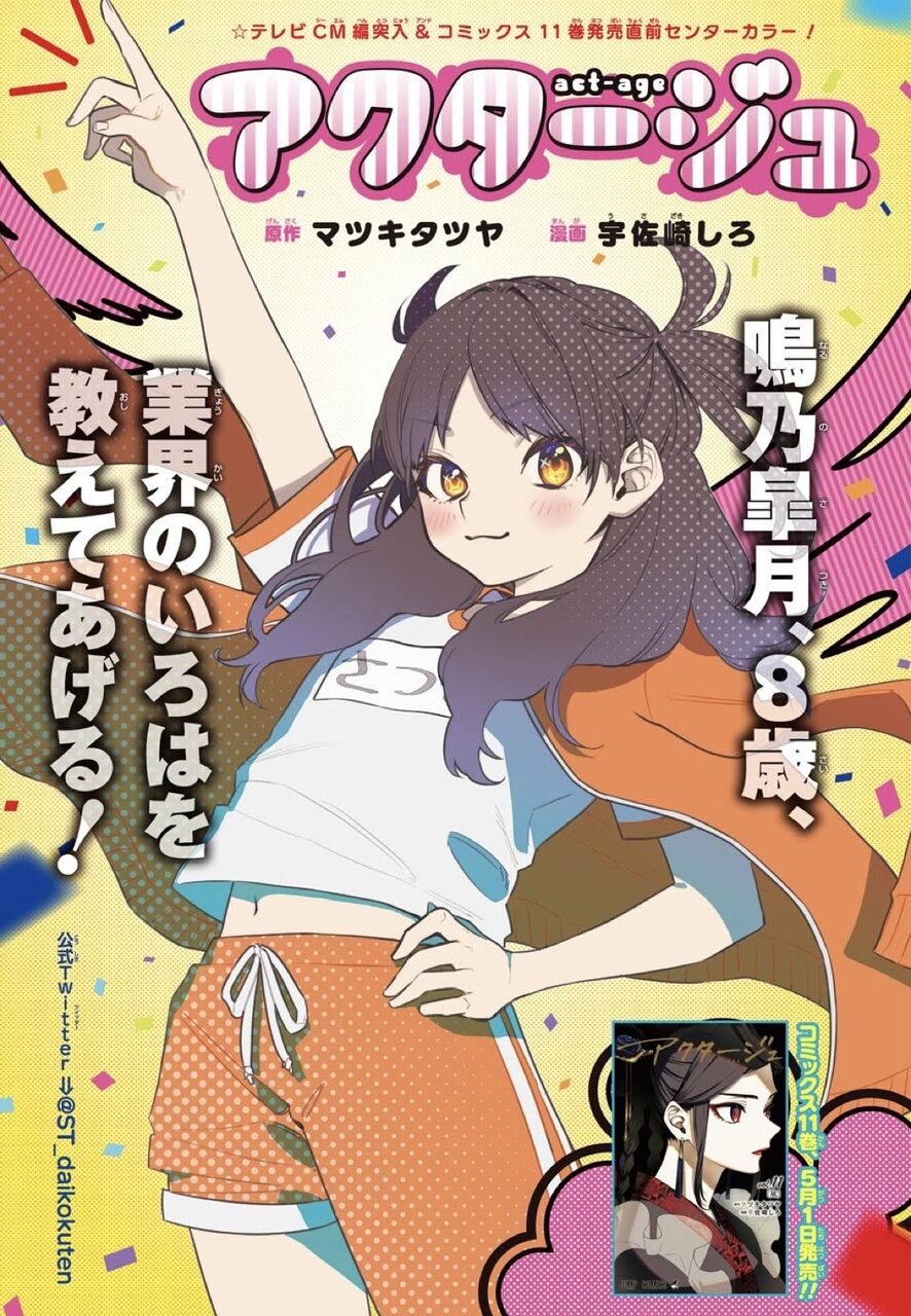 アニカスまとめ速報アクタージュって一旦休載して違う原作者探してきて再開させたらダメなの?コメントする