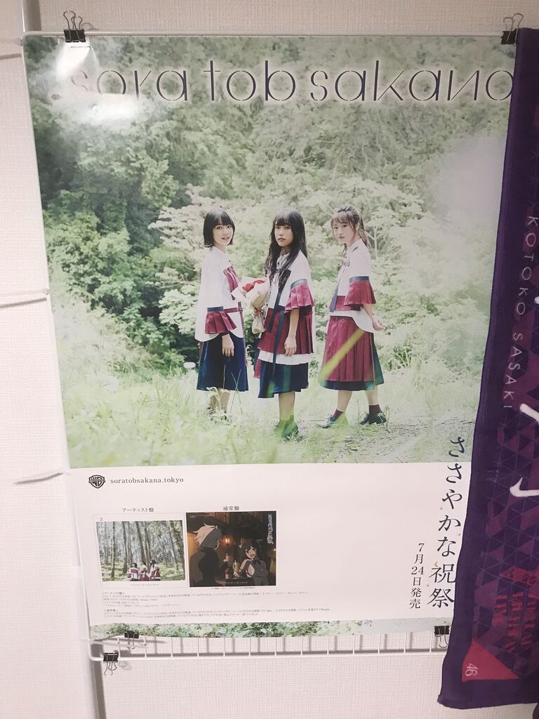 100均アイテムを使った壁を傷つけないアイドルグッズ(タオル、ポスター 