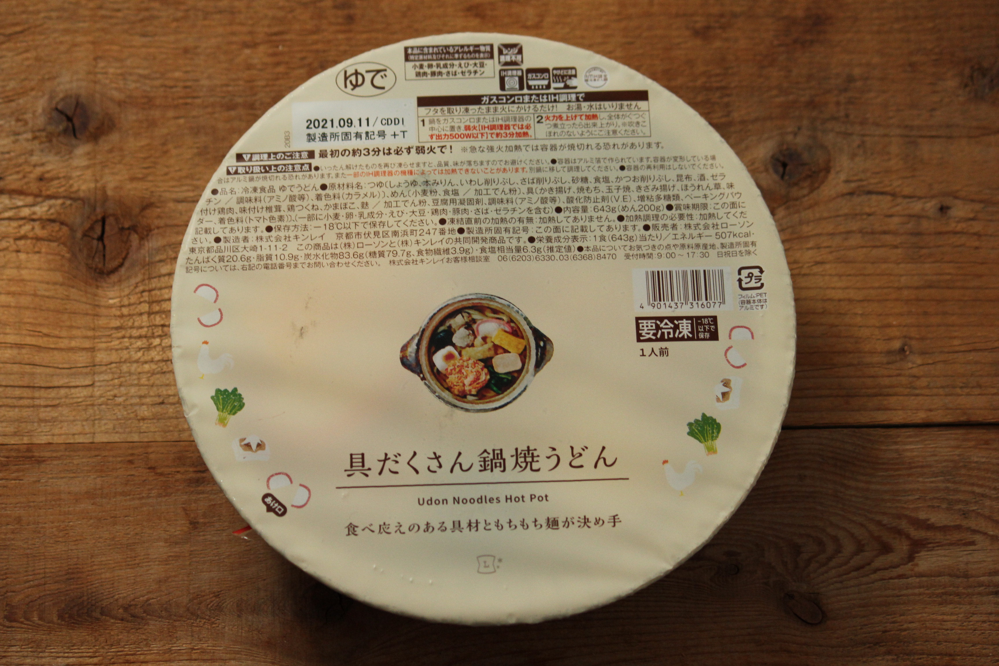 ローソンの具だくさん鍋焼きうどん ビジュアル系フード Powered By ライブドアブログ ローソンの具だくさん鍋焼きうどん ビジュアル系フード Powered By ライブドアブログ