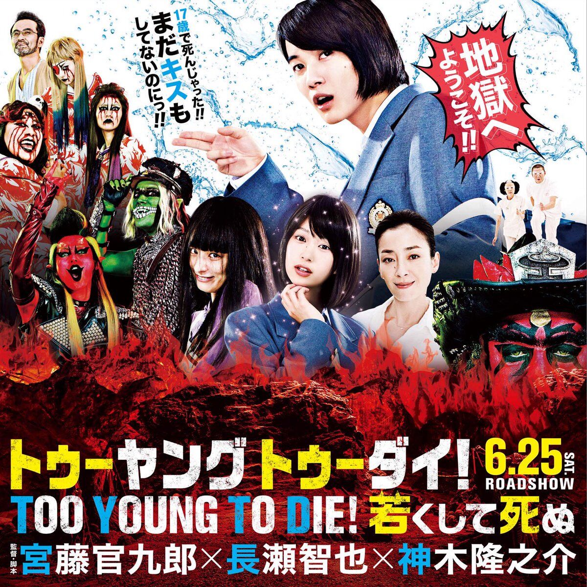 自己満足映画レビューtoo Young To Die 若くして死ぬ 16 終わらないサブカルどもの文化祭 摩天楼はそれなりに Powered By ライブドアブログ