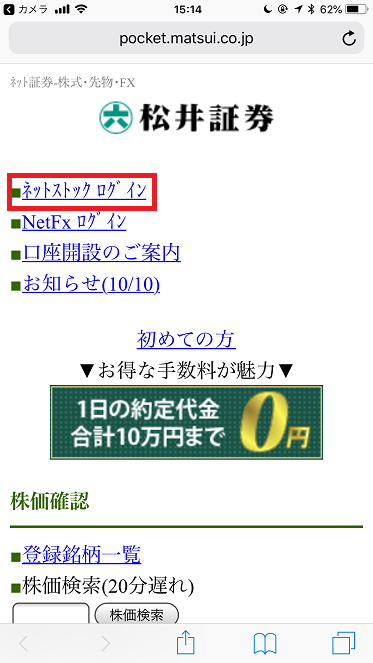 ネットストックログイン 松井証券