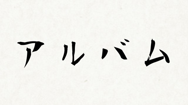 shodo_9c35fe9124bfc4744a97e4778461df4d