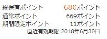 JRE POINT 貯め方
