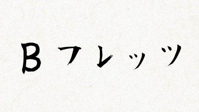 shodo_20d610ec19846cd1a1a3d2f75a727287