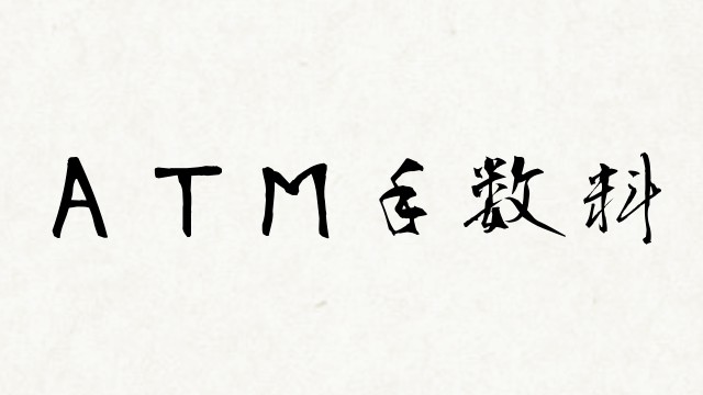 shodo コンビニ ATM 手数料 無料
