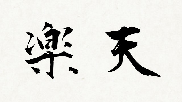 shodo_af4e2f9a7339caffb124ee94f0d775e7